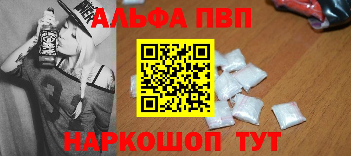 Alfa_PVP  APVP Соль  Вход с VPN  купить наркотик  Юрга  A-PVP СК 