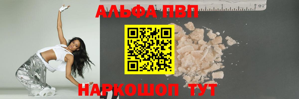 Alpha-PVP мука Юрга