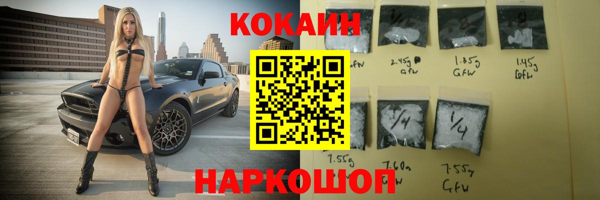 КОКАИН Fish Scale Юрга