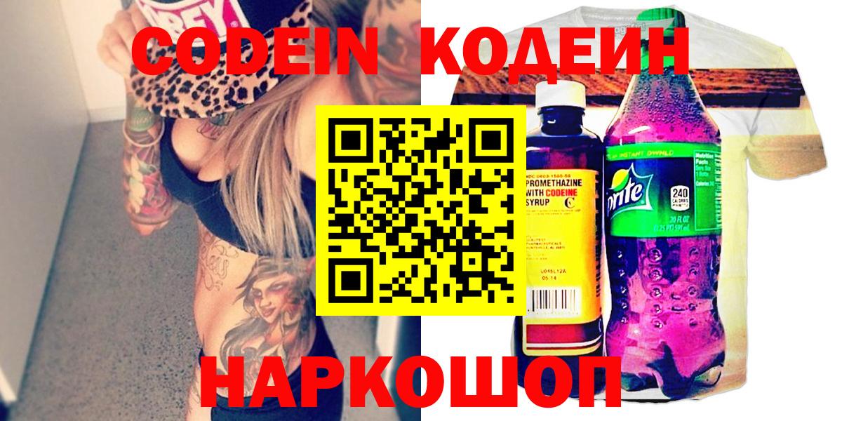 Codein Purple Drank Юрга