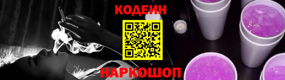 Юрга  Codein напиток Lean (лин)  Кодеиновый сироп Lean напиток Lean (лин)  Вход с VPN 