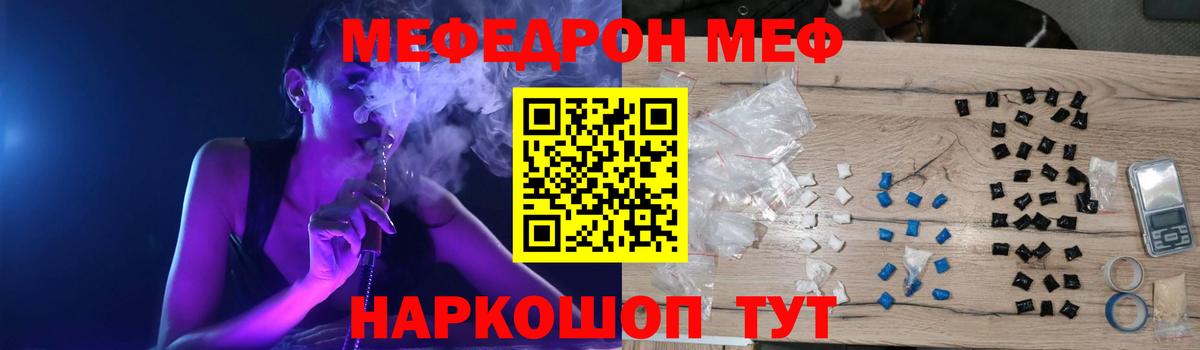 Меф  Юрга