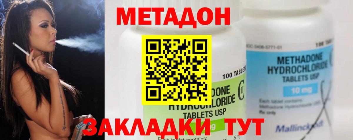 МЕТАДОН кристалл Юрга