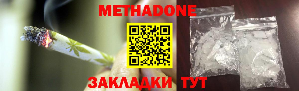 Метадон methadone  Вход с VPN  Юрга  Метадон кристалл 