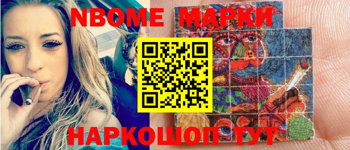 Юрга  Марки N-bome 1500мкг  Вход с VPN 